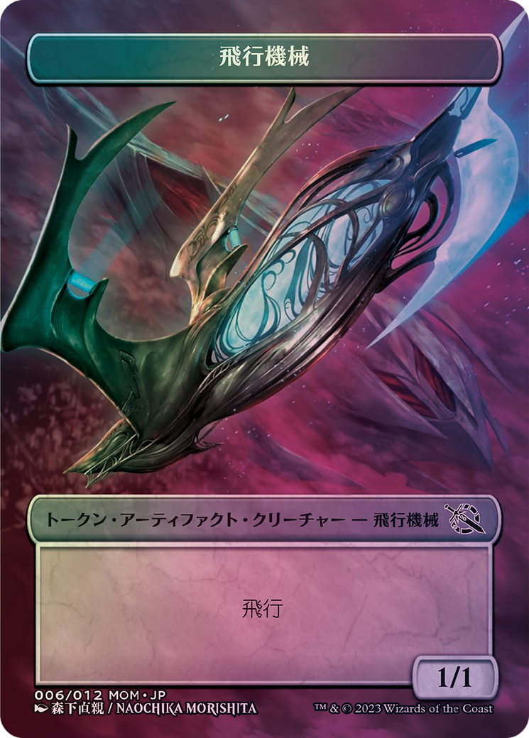 Thopter (WMOM-006) [Tokens] MOM Japanese Promo Tokens (Borderless) Foil MTG Single Wizards of the Coast