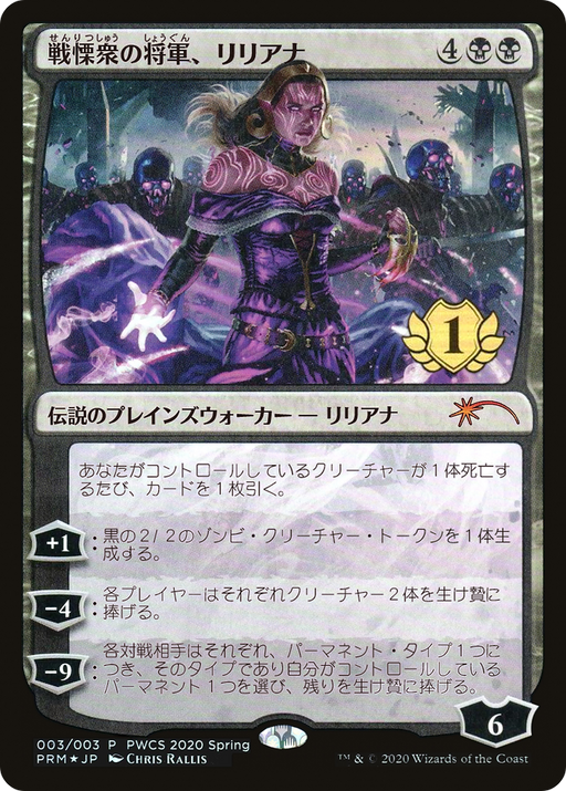 Liliana, Dreadhorde General (1st Place) (PEP-003) [Misc] Planeswalker Championship Promos Foil MTG Single Wizards of the Coast