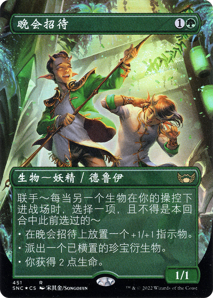 Gala Greeters (Chinese Simplified) (UMP-451) [Streets of New Capenna] (Borderless) Foil MTG Single Wizards of the Coast