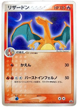 Charizard (Japanese Meiji Chocolate Exclusive Promo) (54) [Misc: Cards & Products] Pokemon Single Pokémon
