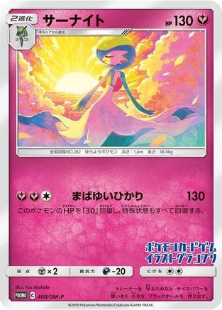 Gardevoir - 408/SM-P (JP Illustration Grand Prix Winner 2019) (408) [Misc: Cards & Products] Pokemon Single Pokémon