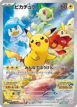 Pikachu - 001/SV-P (JP Exclusive) (1) Holofoil [Promos: SV Promo Cards] Pokemon Single Pokémon