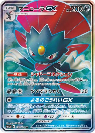 Weavile GX - 183/173 (JP Tag All Stars) Holofoil [Misc: Cards & Products] Pokemon Single Pokémon
