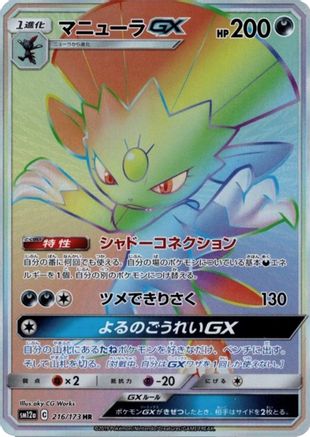 Weavile GX - 216/173 (JP Tag All Stars) Holofoil [Misc: Cards & Products] Pokemon Single Pokémon