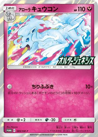 Alolan Ninetales (SM-P Japanese Exclusive) (145) - [Misc: Cards & Products] Holofoil Pokemon Single Pokémon