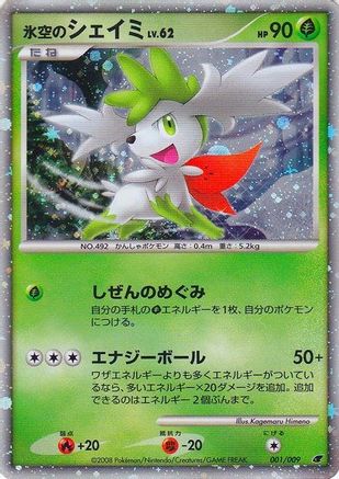 Icy Sky's Shaymin (Japanese 11th Movie Commemoration Set) (1) Holofoil [Misc: Cards & Products] Pokemon Single Pokémon