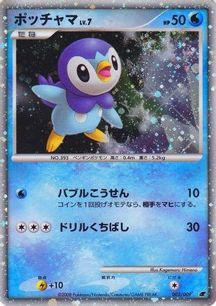 Piplup (Japanese 11th Movie Commemoration Set) (2) Holofoil [Misc: Cards & Products] Pokemon Single Pokémon