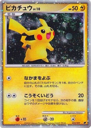 Pikachu (Japanese 11th Movie Commemoration Set) (3) Holofoil [Misc: Cards & Products] Pokemon Single Pokémon