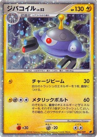 Magnezone (Japanese 11th Movie Commemoration Set) (4) Holofoil [Misc: Cards & Products] Pokemon Single Pokémon