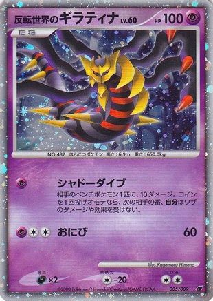 Reverse World's Giratina (Japanese 11th Movie Commemoration Set) (5) Holofoil [Misc: Cards & Products] Pokemon Single Pokémon