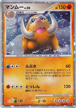 Mamoswine (Japanese 11th Movie Commemoration Set) (6) Holofoil [Misc: Cards & Products] Pokemon Single Pokémon