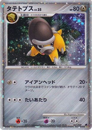 Shieldon (Japanese 11th Movie Commemoration Set) (7) Holofoil [Misc: Cards & Products] Pokemon Single Pokémon