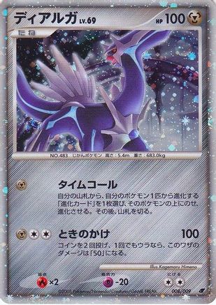 Dialga (Japanese 11th Movie Commemoration Set) (8) Holofoil [Misc: Cards & Products] Pokemon Single Pokémon