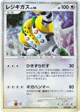 Regigigas (Japanese 11th Movie Commemoration Set) () Holofoil [Misc: Cards & Products] Pokemon Single Pokémon