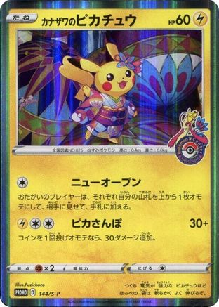 Kanazawa's Pikachu - 144/S-P (JP Pokemon Center Kanazawa Opening) (144) Holofoil [Misc: Cards & Products] Pokemon Single Pokémon