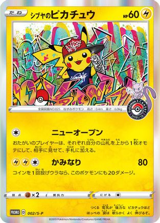 Shibuya's Pikachu - 002/S-P (JP Pokemon Center Shibuya Opening) (2) Holofoil [Misc: Cards & Products] Pokemon Single Pokémon