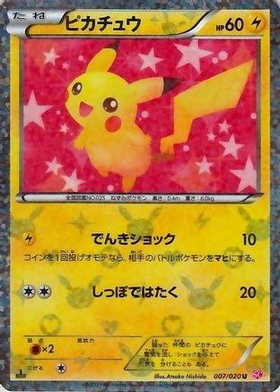 Pikachu - 007/020 (JP Shiny Collection Exclusive) () Holofoil [Misc: Cards & Products] Pokemon Single Pokémon