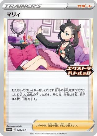Marnie - 340/S-P (340) [Misc: Cards & Products] Pokemon Single Pokémon