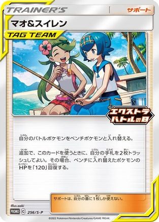 Mallow & Lana - 256/S-P (256) [Misc: Cards & Products] Pokemon Single Pokémon