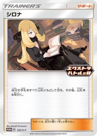 Cynthia - 155/S-P (155) [Misc: Cards & Products] Pokemon Single Pokémon