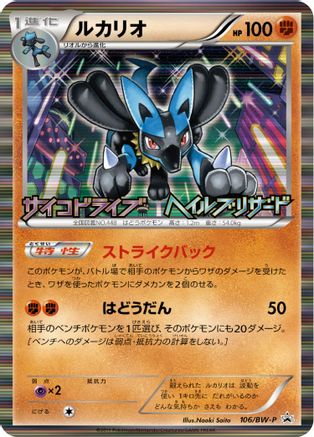 Lucario (JP Psycho Drive Hail Blizzard Booster Box Purchase Promo) (64) Holofoil [Misc: Cards & Products] Pokemon Single Pokémon