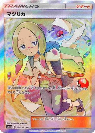 Mina - 198/173 (JP Tag All Stars) Holofoil [Misc: Cards & Products] Pokemon Single Pokémon