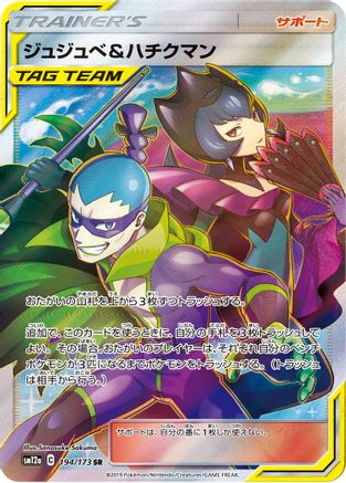 Bellelba & Brycen-Man - 194/173 (JP Tag All Stars) Holofoil [Misc: Cards & Products] Pokemon Single Pokémon