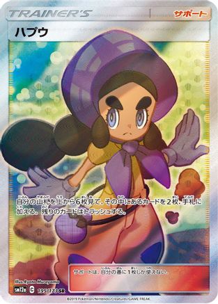 Hapu - 195/173 (JP Tag All Stars) Holofoil [Misc: Cards & Products] Pokemon Single Pokémon