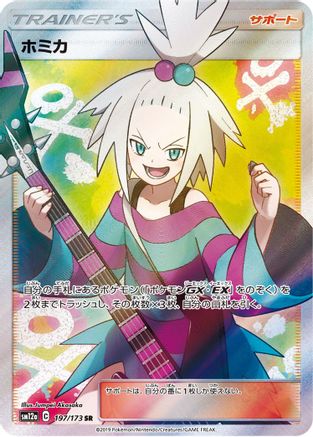 Roxie - 197/173 (JP Tag All Stars) Holofoil [Misc: Cards & Products] Pokemon Single Pokémon