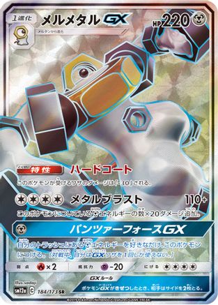Melmetal GX - 184/173 (JP Tag All Stars) Holofoil [Misc: Cards & Products] Pokemon Single Pokémon