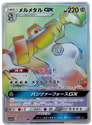 Melmetal GX - 217/173 (JP Tag All Stars) Holofoil [Misc: Cards & Products] Pokemon Single Pokémon