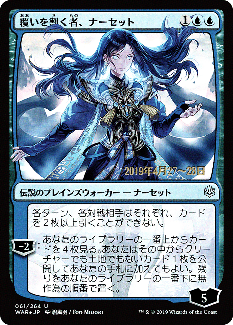 Narset, Parter of Veils (JP Alternate Art) (PRE-061) [War of the Spark Promos] Foil MTG Single Wizards of the Coast