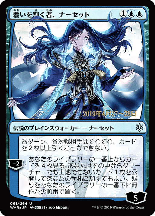Narset, Parter of Veils (JP Alternate Art) (PRE-061) [War of the Spark Promos] Foil MTG Single Wizards of the Coast