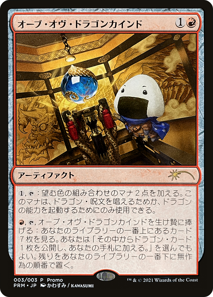 Orb of Dragonkind (003) (WPN-003) [Misc] Love Your LGS 2021 MTG Single Wizards of the Coast