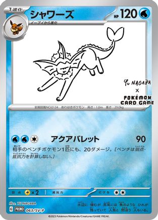 Vaporeon - 063/SV-P (Yu Nagaba) () Reverse Holofoil [Misc: Cards & Products] Pokemon Single Pokémon