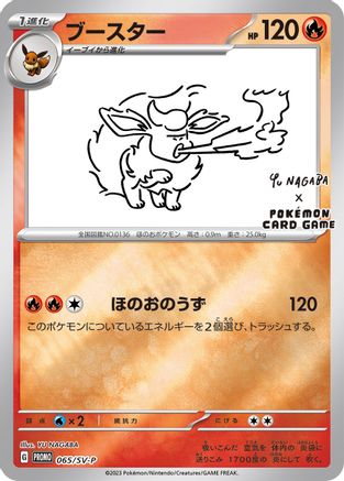 Flareon - 065/SV-P (Yu Nagaba) () Reverse Holofoil [Misc: Cards & Products] Pokemon Single Pokémon