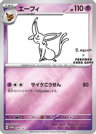 Espeon - 066/SV-P (Yu Nagaba) () Reverse Holofoil [Misc: Cards & Products] Pokemon Single Pokémon