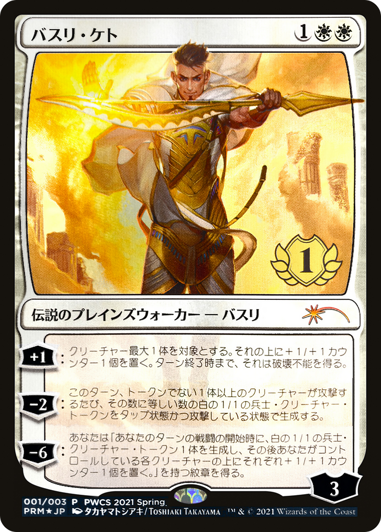 Basri Ket (1st Place) (PEP-001) [Misc] Planeswalker Championship Promos Foil MTG Single Wizards of the Coast