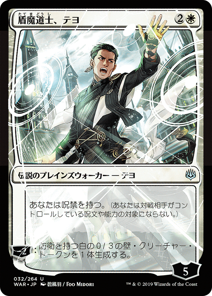 Teyo, the Shieldmage (WAR-32★) [War of the Spark] MTG Single Wizards of the Coast