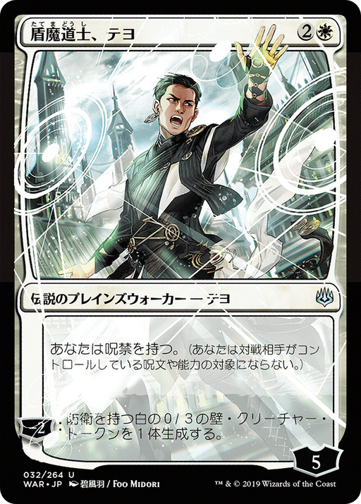 Teyo, the Shieldmage (WAR-32★) [War of the Spark] Foil MTG Single Wizards of the Coast