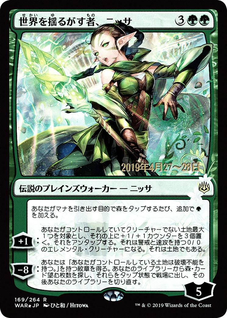 Nissa, Who Shakes the World (JP Alternate Art) (PRE-169) [War of the Spark Promos] Foil MTG Single Wizards of the Coast