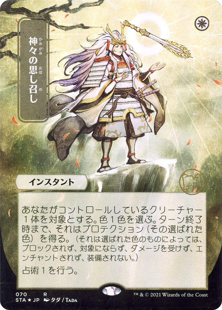 Gods Willing (JP Alternate Art) (STA-070) [Strixhaven Mystical Archive] (Borderless) MTG Single Wizards of the Coast