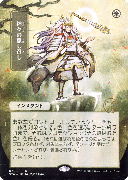 Gods Willing (JP Alternate Art) (STA-070) [Strixhaven Mystical Archive] (Borderless) Foil MTG Single Wizards of the Coast
