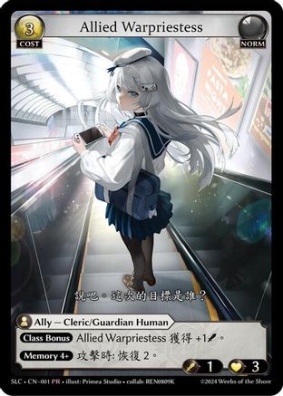 Allied Warpriestess (001) [SquareLive Collaboration] Grand Archive Single Weebs of the Shore