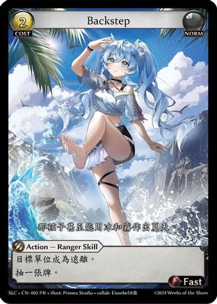 Backstep (002) [SquareLive Collaboration] Grand Archive Single Weebs of the Shore