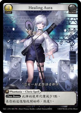 Healing Aura (005) [SquareLive Collaboration] Grand Archive Single Weebs of the Shore