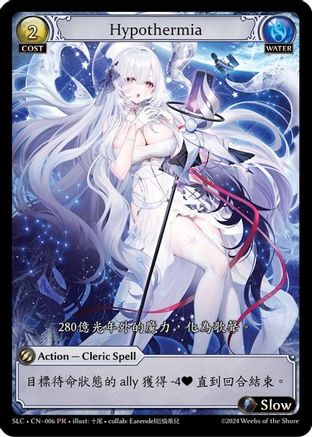 Hypothermia (006) [SquareLive Collaboration] Grand Archive Single Weebs of the Shore
