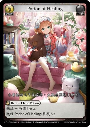 Potion of Healing (011) [SquareLive Collaboration] Grand Archive Single Weebs of the Shore