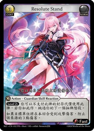 Resolute Stand (012) [SquareLive Collaboration] Grand Archive Single Weebs of the Shore