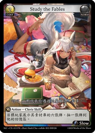 Study the Fables (013) [SquareLive Collaboration] Foil Grand Archive Single Weebs of the Shore
